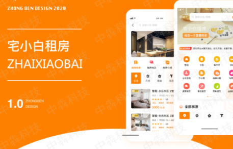 租房(fáng)app開發2.png