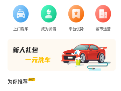 上門洗車APP開發2.png