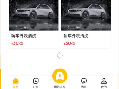 上門洗車APP開發3.png