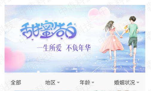 婚戀app開發1.png