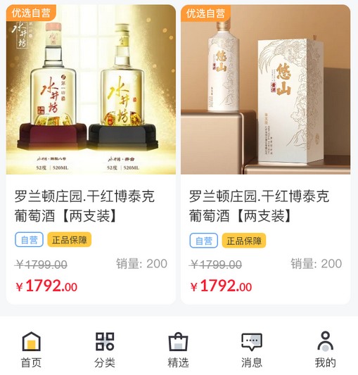 酒品商城(chéng)APP.jpg