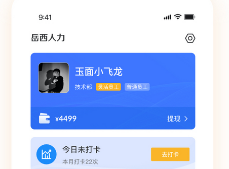 考勤app開發定制.jpg