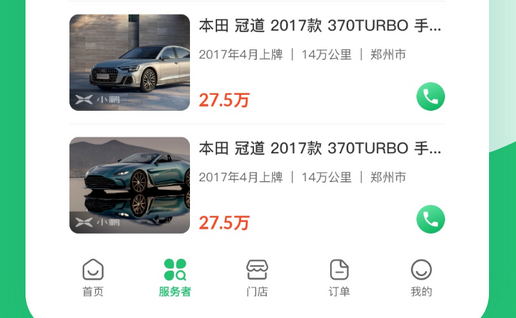 二手車回收app開發定制.jpg