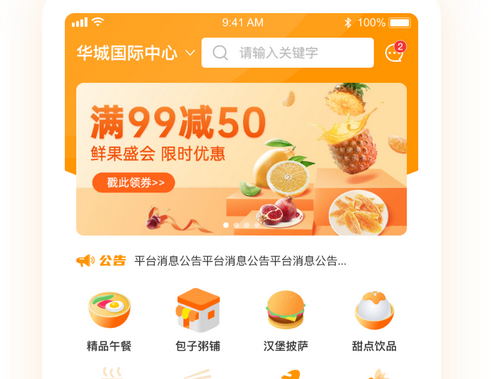 外賣app開發制作.jpg