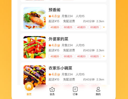 外賣app開發軟件.jpg