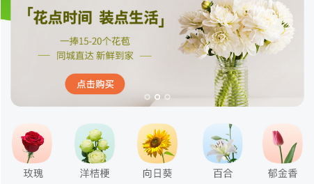 開發一款讓客戶滿意的(de)花店(diàn)app.jpg