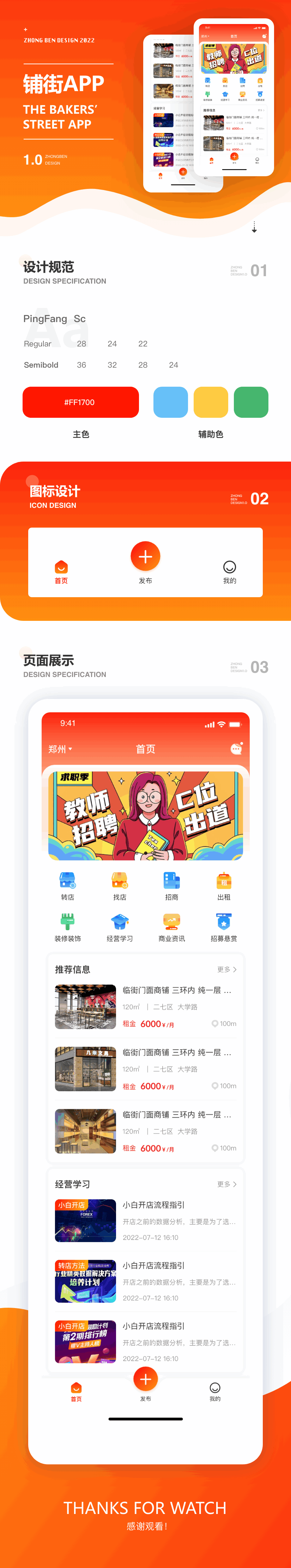 鋪街(jiē)APP.png