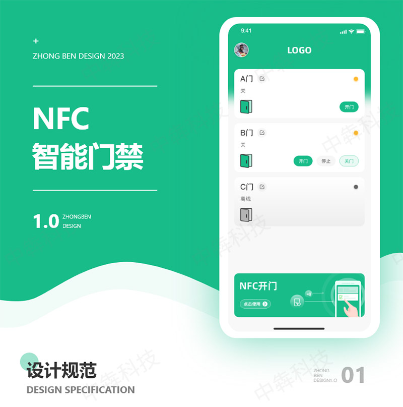 NFC智能門禁_app開發案例鑒賞