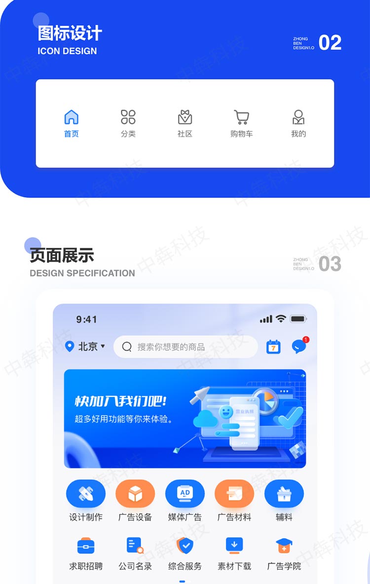 商城(chéng)app開發制作